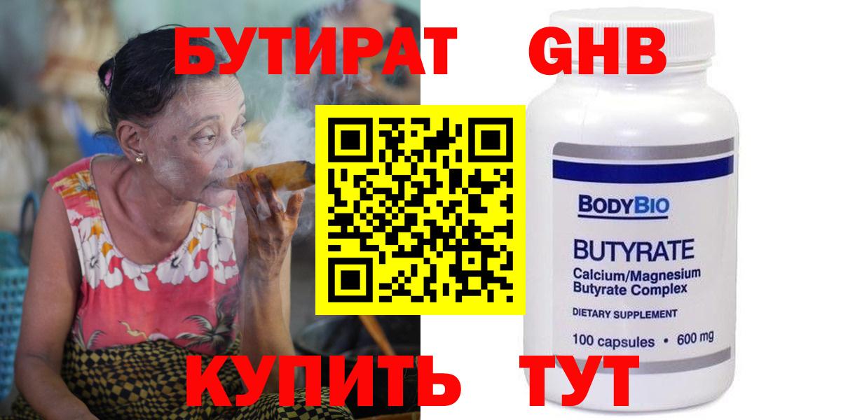 Бутират бутандиол  Вход с VPN  Коломна 