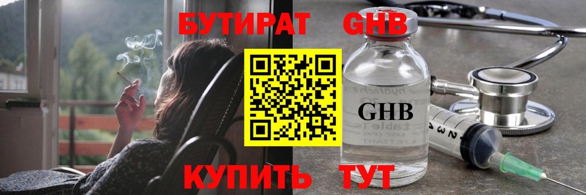 БУТИРАТ буратино Коломна