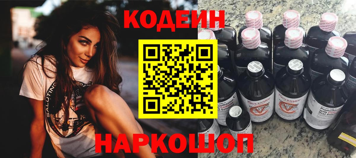 Коломна  Codein напиток Lean (лин)  Вход с VPN 