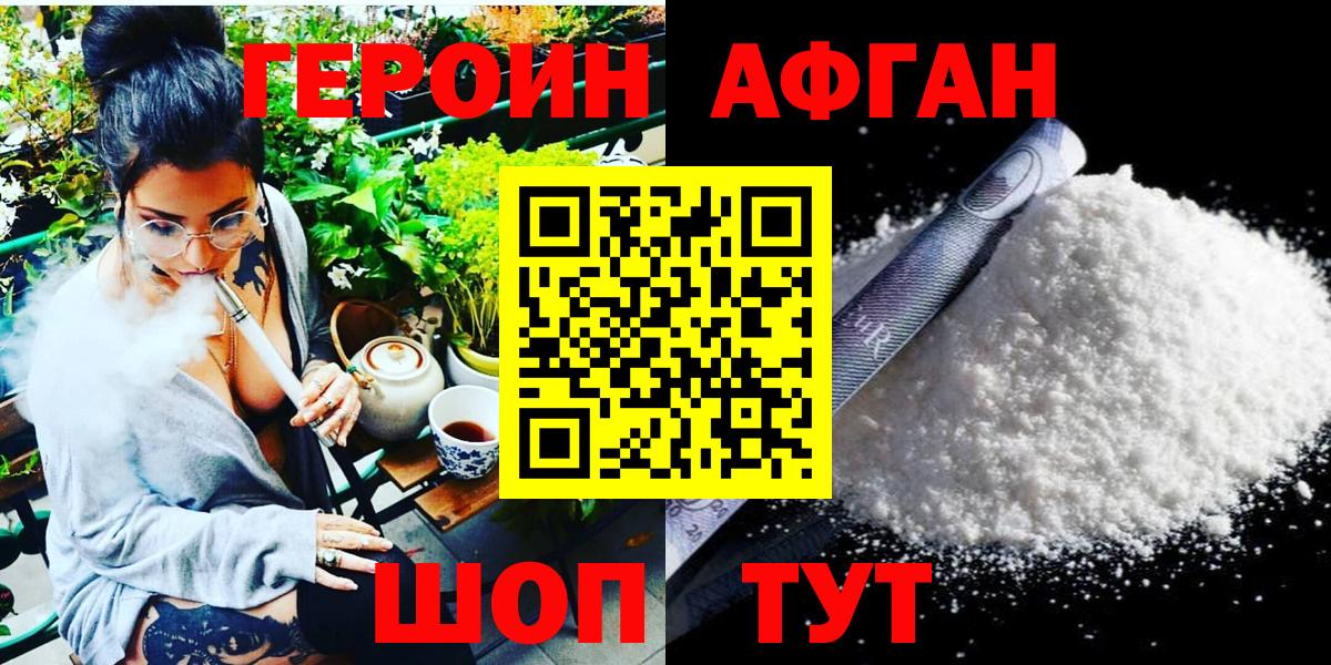 ГЕРОИН Heroin Коломна