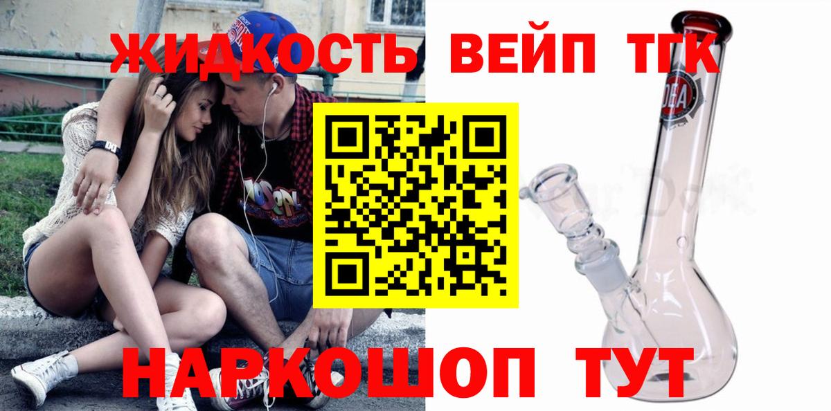 ТГК вейп Коломна